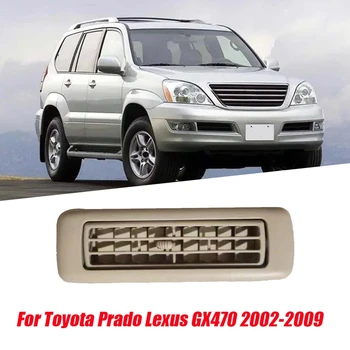 Покривна задна вентилационна решетка 62985-60010-A0 за Toyota Prado Lexus GX470 2002-2009 Бежов страничен изход за въздух 06298560010